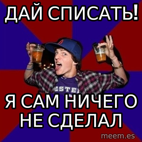 Sunny Student meme: Дай списать! / Я сам ничего не сделал