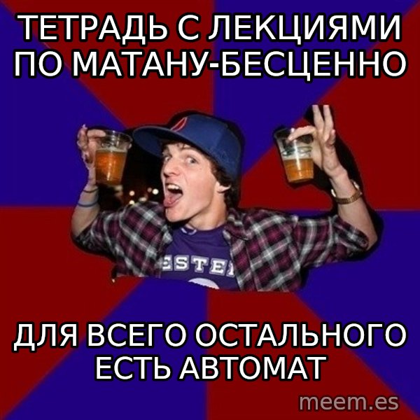 Sunny Student meme: тетрадь с лекциями по матану-бесценно / для всего остального есть автомат