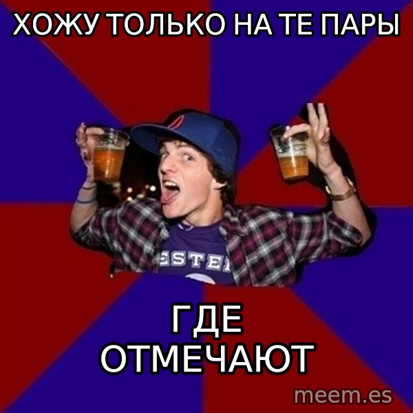 Sunny Student meme: хожу только на те пары / где отмечают