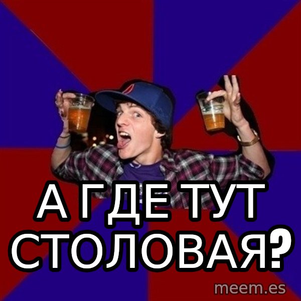 Sunny Student meme: а где тут столовая?