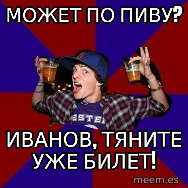 Sunny Student meme: может по пиву? / Иванов, тяните уже билет!