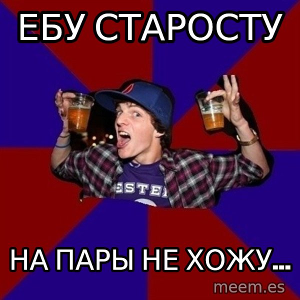 Sunny Student meme: Ебу старосту / на пары не хожу...