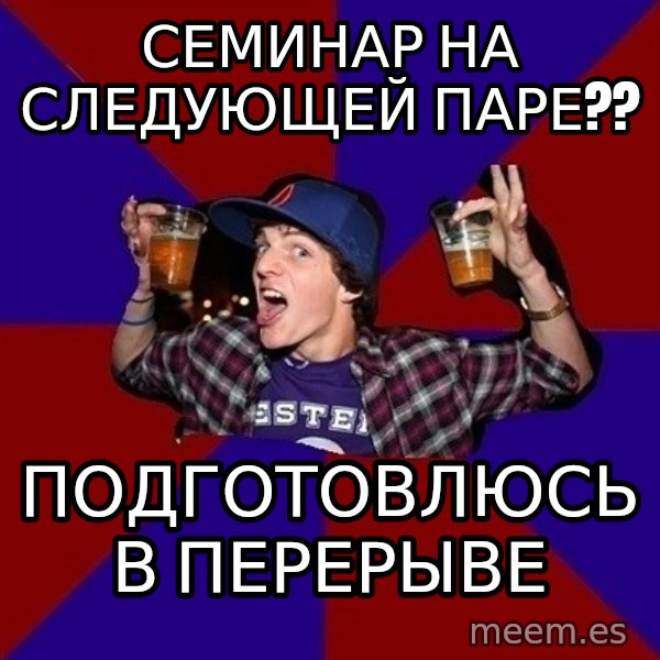 Sunny Student meme: Семинар на следующей паре?? / подготовлюсь в перерыве