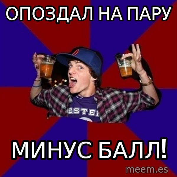Sunny Student meme: Опоздал на пару / минус балл!