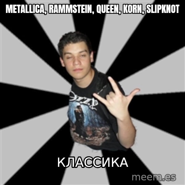 Metal Boy From Hell meme: metallica, rammstein, queen, korn, slipknot / классика