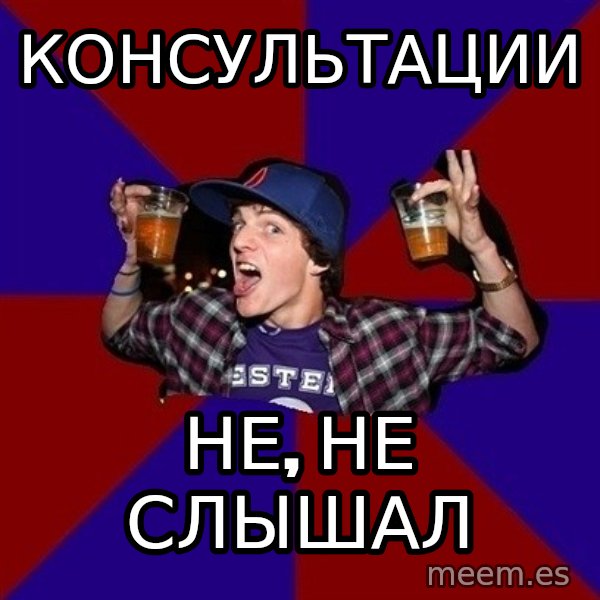 Sunny Student meme: консультации / не, не слышал