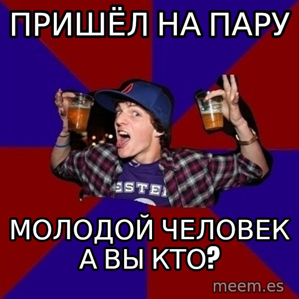 Sunny Student meme: пришёл на пару / молодой человек  а вы кто?