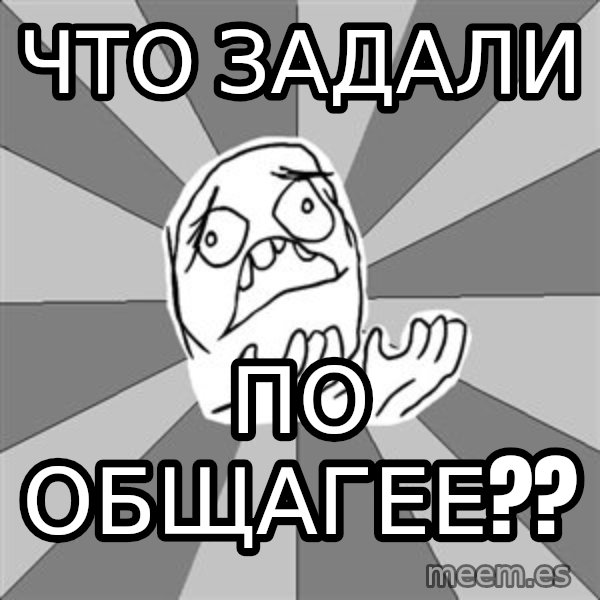 Whyyy??? meme: что задали / по общагее??