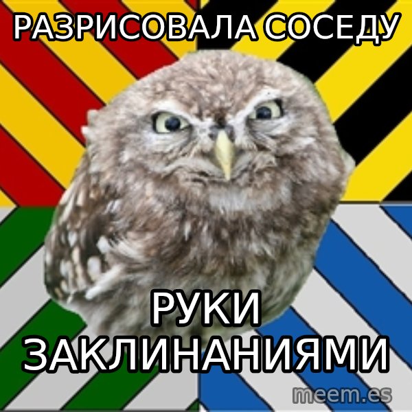 JEALOUS POTTEROMAN meme: рАЗРИСОВАЛА СОСЕДУ / РУКИ ЗАКЛИНАНИЯМИ
