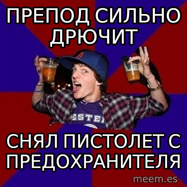 Sunny Student meme: препод сильно  дрючит / снял пистолет с       предохранителя