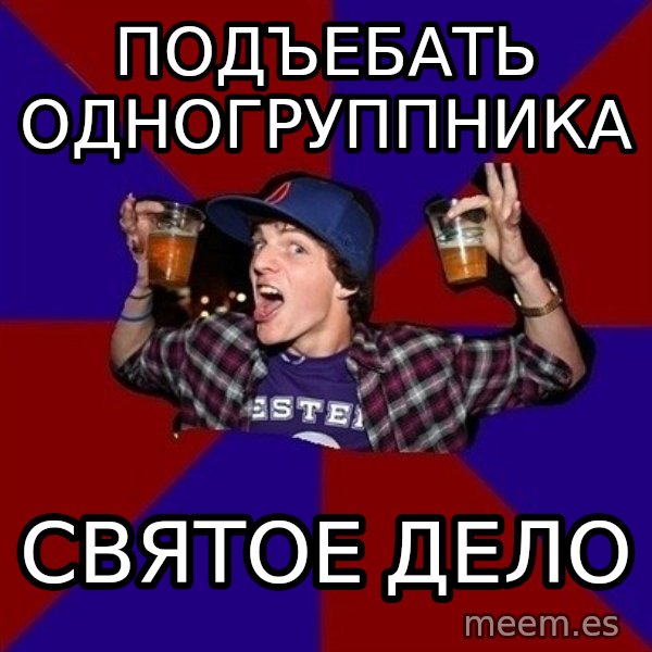 Sunny Student meme: подъебать   одногруппника / святое дело