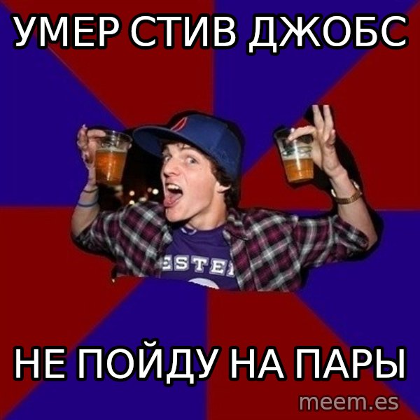 Sunny Student meme: умер стив джобс / не пойду   на пары