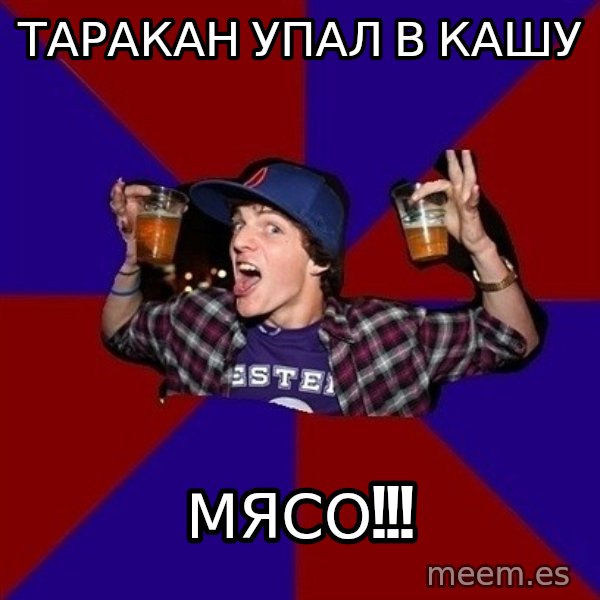 Sunny Student meme: таракан упал в кашу / мясо!!!