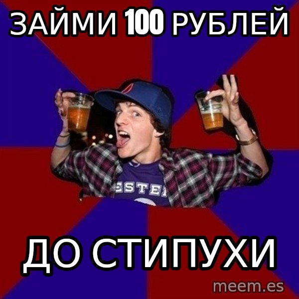 Sunny Student meme: займи 100 рублей / до стипухи