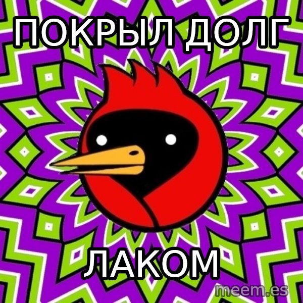 Omsk Crow meme: покрыл долг / лаком