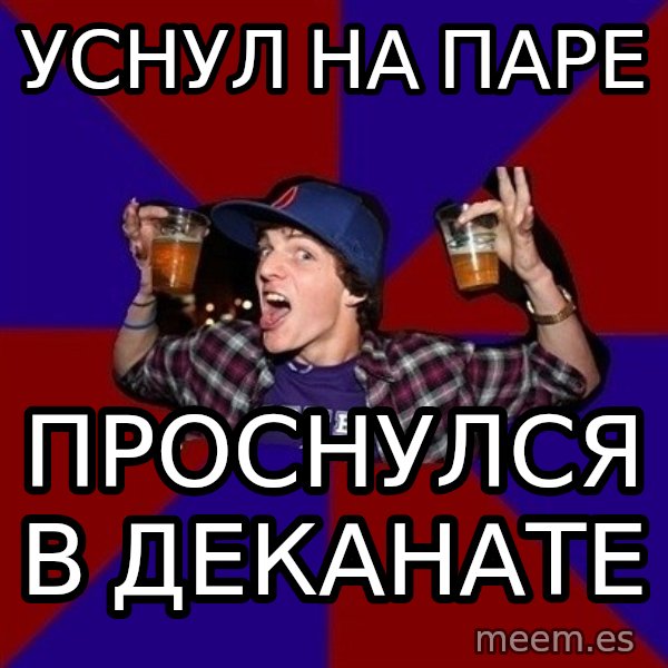 Sunny Student meme: уснул на паре / проснулся       в деканате