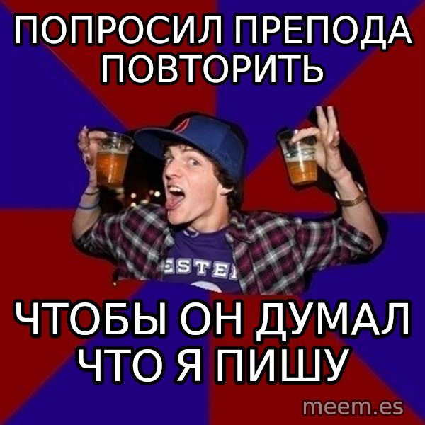 Sunny Student meme: попросил препода  повторить / чтобы он думал что я пишу
