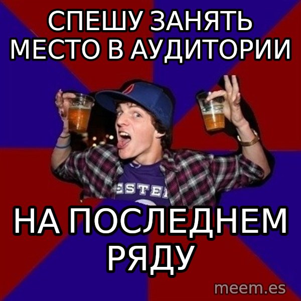 Sunny Student meme: спешу занять место  в аудитории / на последнем   ряду