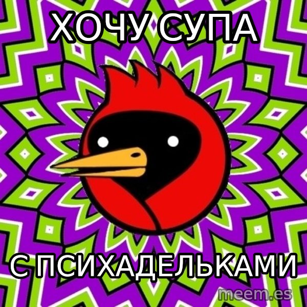 Omsk Crow meme: хочу супа / с психадельками