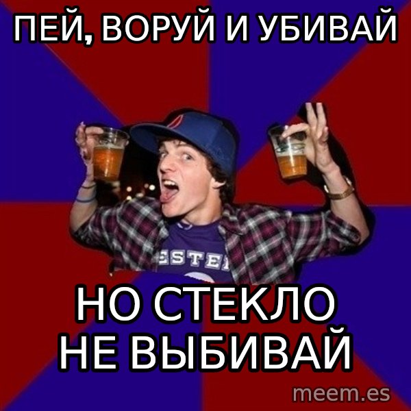 Sunny Student meme: пей, воруй и убивай / но стекло не выбивай