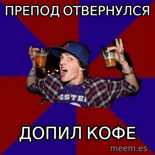 Sunny Student meme: препод   отвернулся / допил кофе