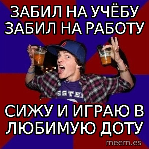 Sunny Student meme: забил на учёбу забил на работу / сижу и играю в любимую доту