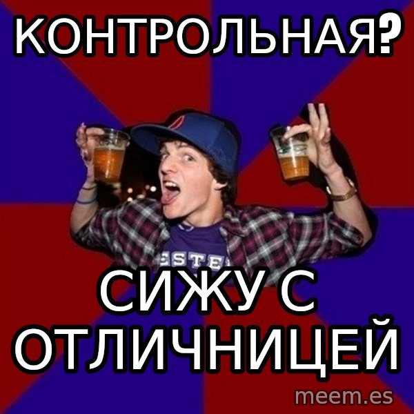 Sunny Student meme: контрольная? / сижу с отличницей