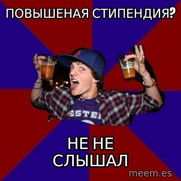 Sunny Student meme: повышеная   стипендия? / не не слышал