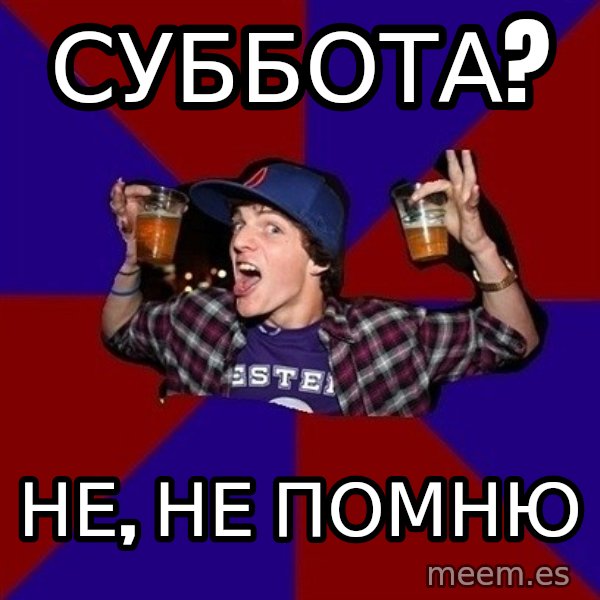 Sunny Student meme: суббота? / не, не помню