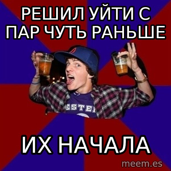 Sunny Student meme: решил уйти с пар чуть раньше / их начала