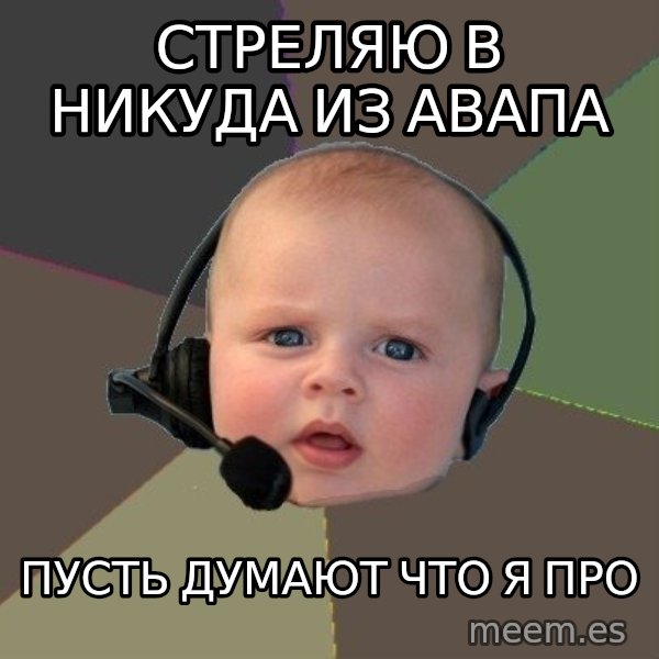 FPS N00b meme: стреляю в никуда из авапа / пусть думают что я про
