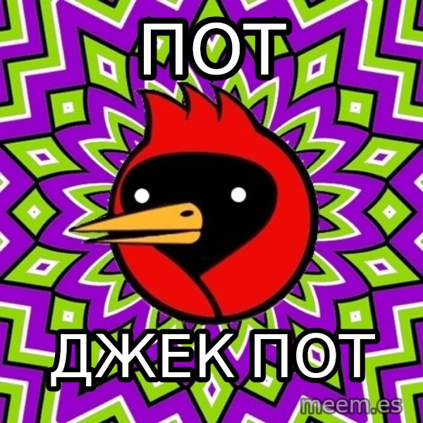 Omsk Crow meme: Пот / дЖЕК ПОТ