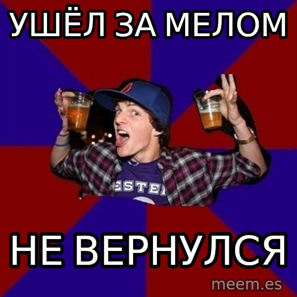 Sunny Student meme: ушёл за мелом / не вернулся