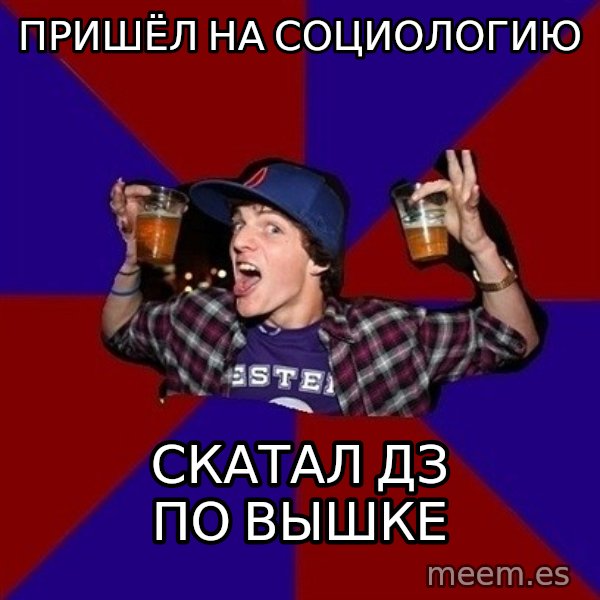 Sunny Student meme: пришёл на  социологию / скатал дз   по вышке