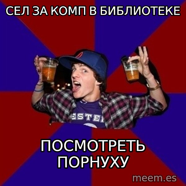 Sunny Student meme: СЕЛ ЗА КОМП В БИБЛИОТЕКЕ / ПОСМОТРЕТЬ ПОРНУХУ
