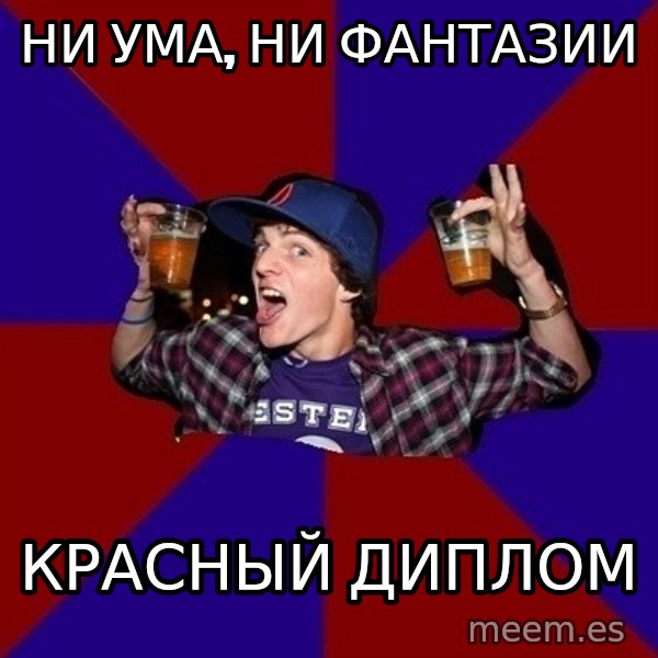 Sunny Student meme: ни ума, ни фантазии / красный диплом