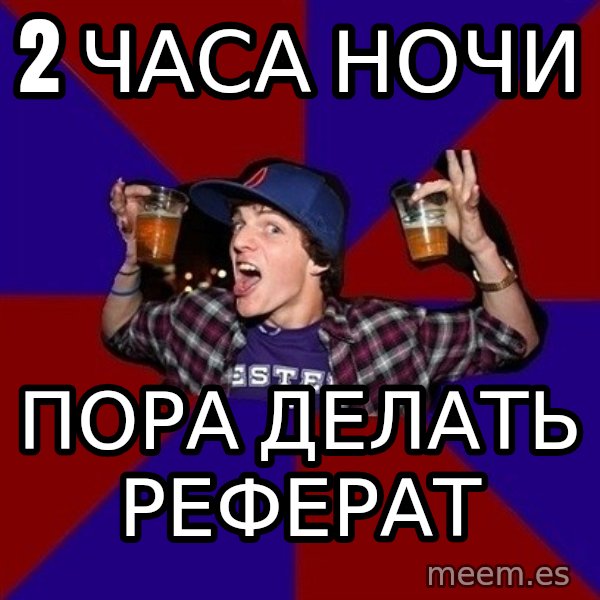Sunny Student meme: 2 часа ночи / пора делать  реферат