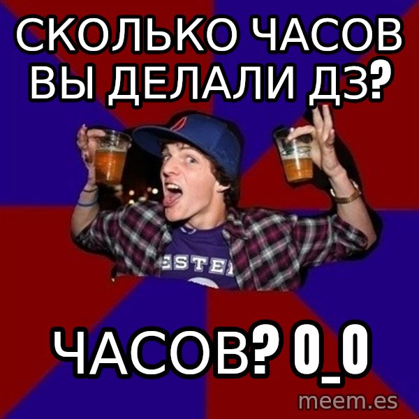 Sunny Student meme: сколько часов    вы делали дз? / часов? o_O