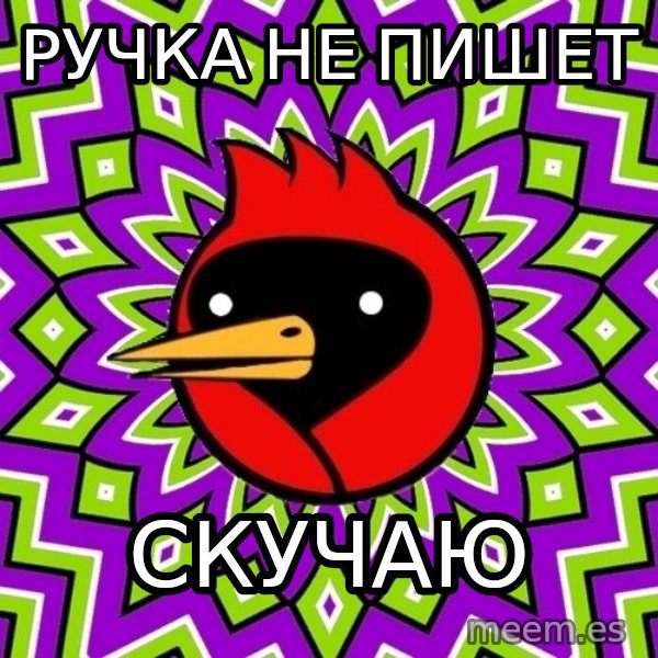 Omsk Crow meme: ручка не пишет / скучаю
