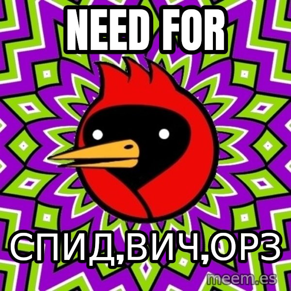 Omsk Crow meme: Need for / спид,вич,орз