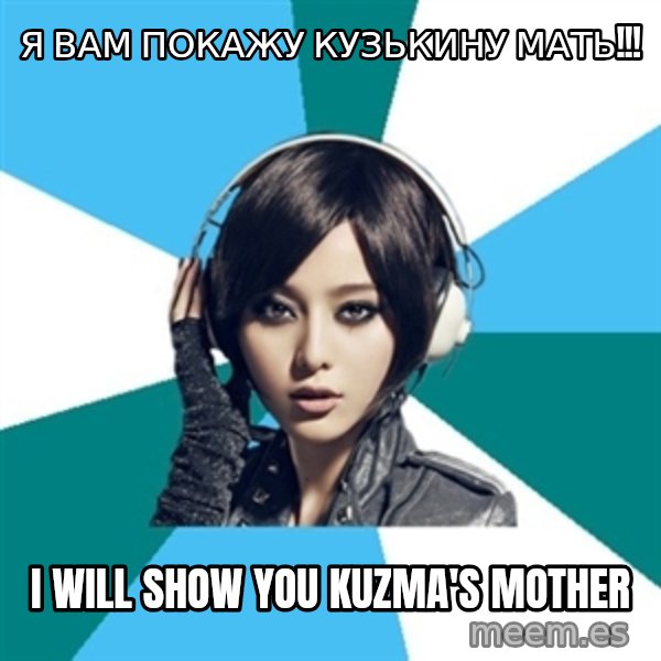 Crafty Interpreter meme: Я вам покажу кузькину мать!!! / I will show you Kuzma's mother