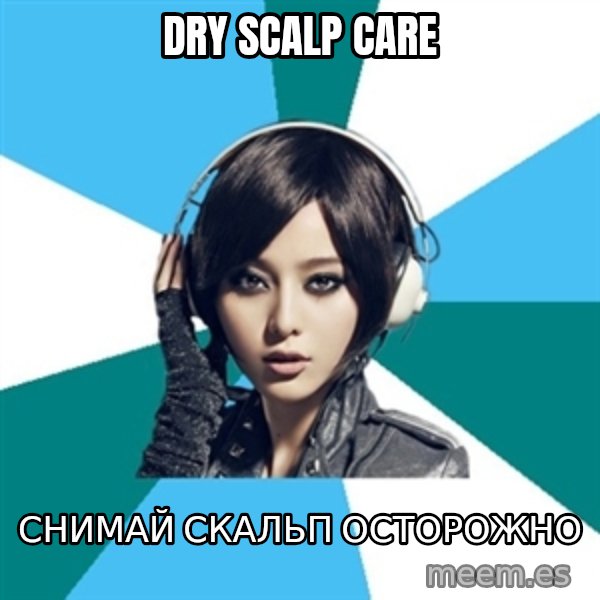 Crafty Interpreter meme: dry scalp care / снимай скальп осторожно