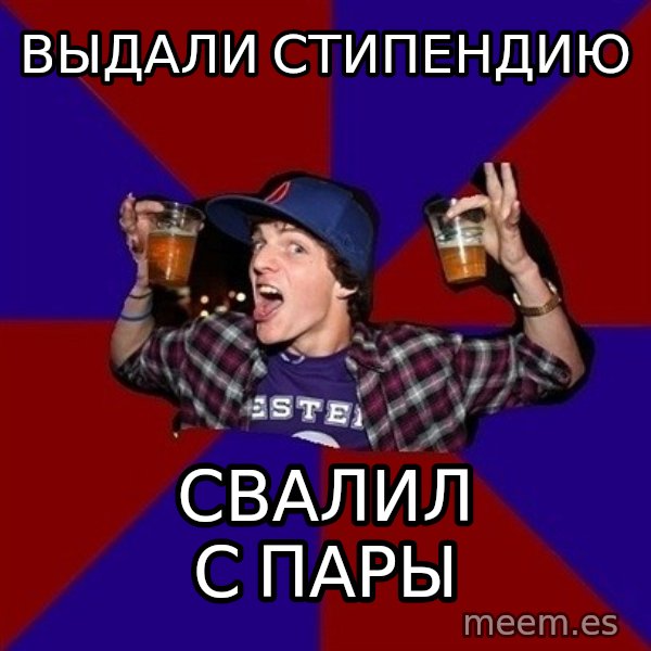 Sunny Student meme: Выдали стипендию / Свалил с пары