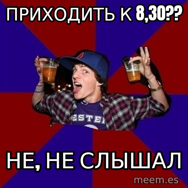 Sunny Student meme: приходить к 8,30?? / не, не слышал