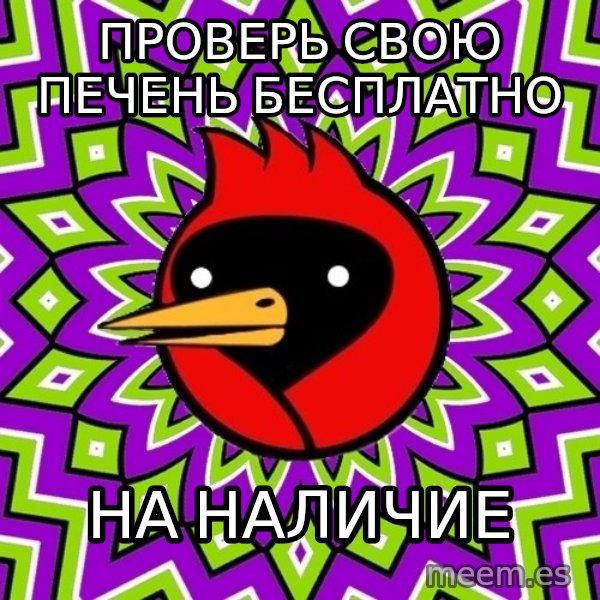 Omsk Crow meme: Проверь свою печень бесплатно / на наличие