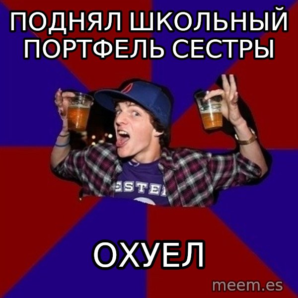 Sunny Student meme: поднял школьный портфель сестры / охуел