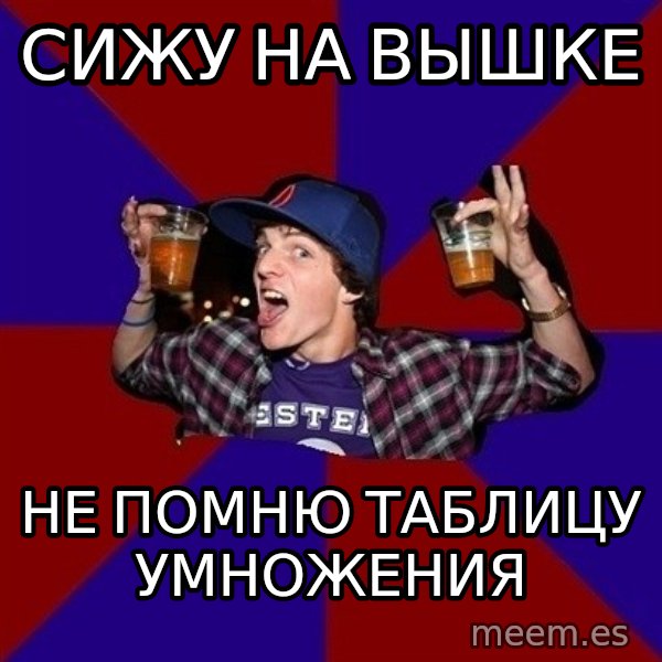 Sunny Student meme: сижу на вышке / не помню    таблицу умножения
