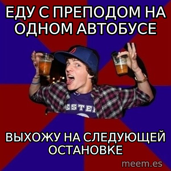 Sunny Student meme: еду с преподом на одном автобусе / выхожу на следующей остановке