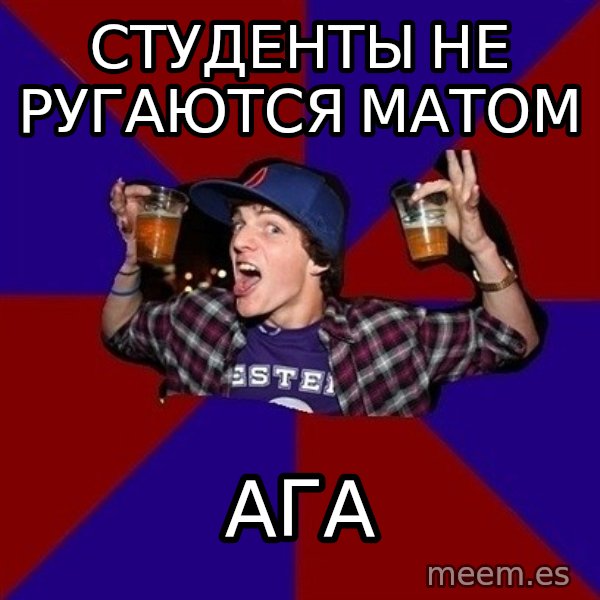 Sunny Student meme: студенты не ругаются матом / ага