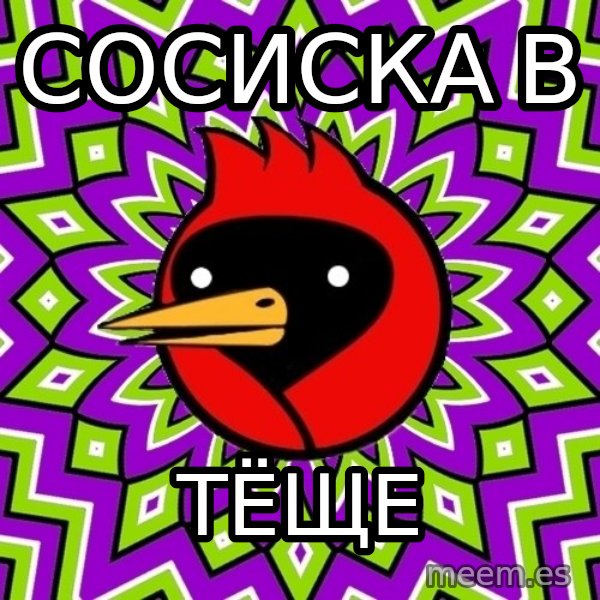 Omsk Crow meme: сосиска в / тёще